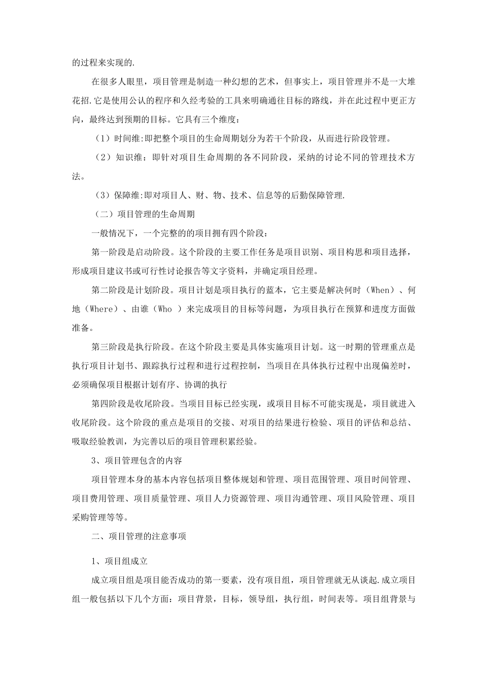 对项目管理的认识_第3页