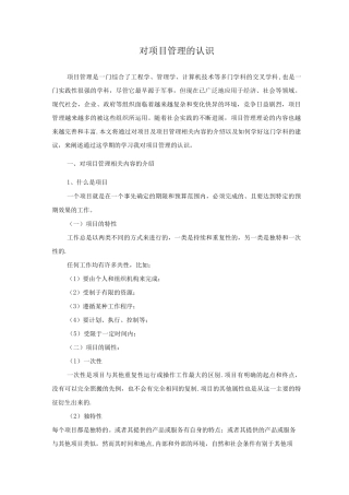 对项目管理的认识