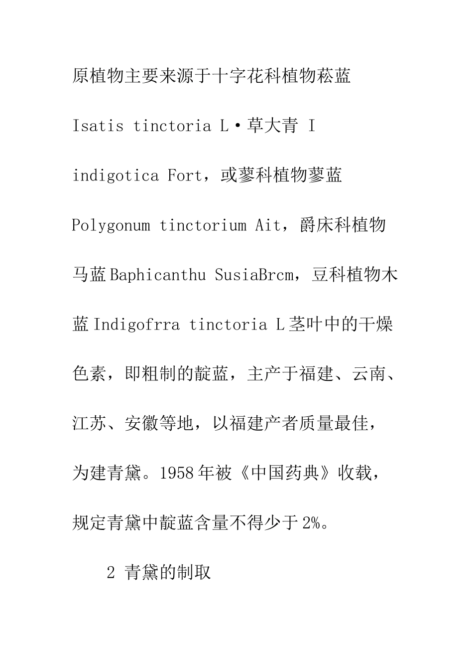 对青黛临床应用中的几点建议_第3页