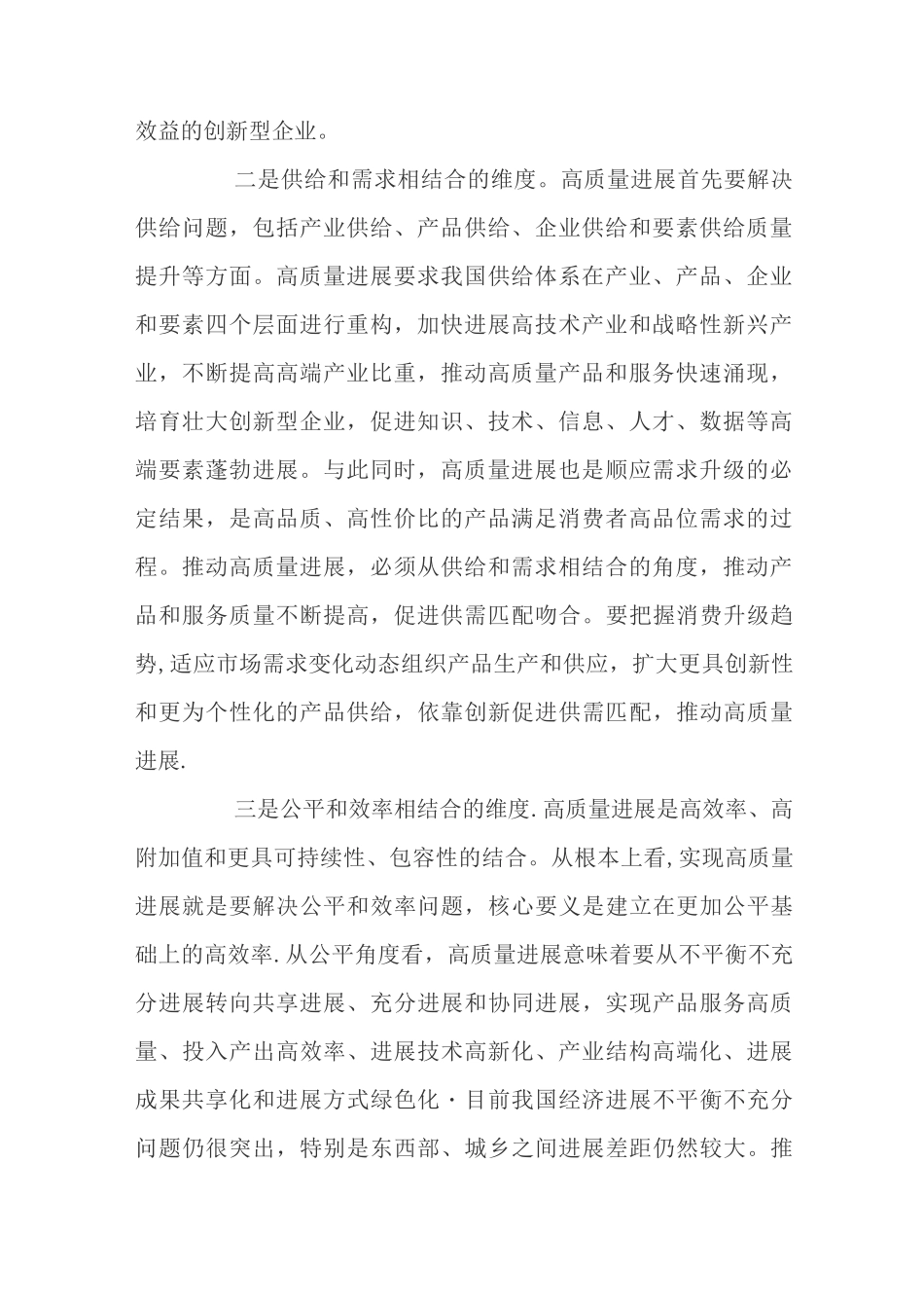 对高质量发展的理解和认识_第2页