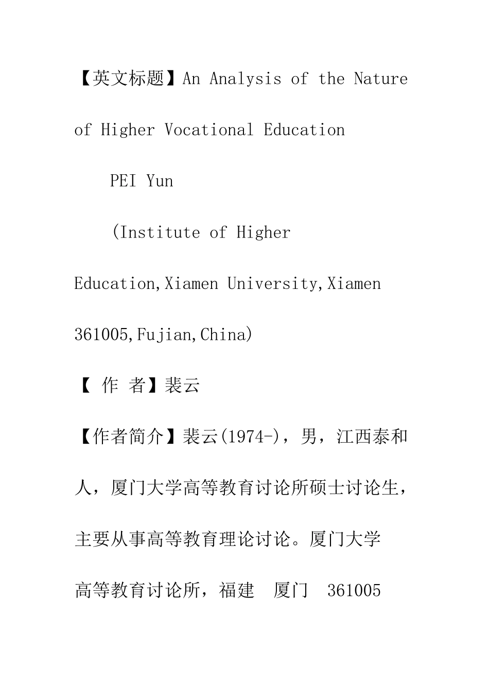 对高职教育本质的解析_第2页