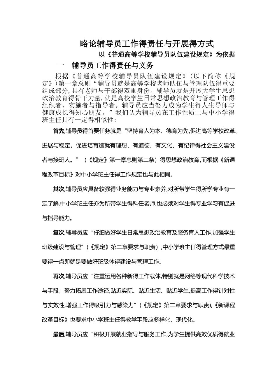 对高校辅导员工作的认识_第1页