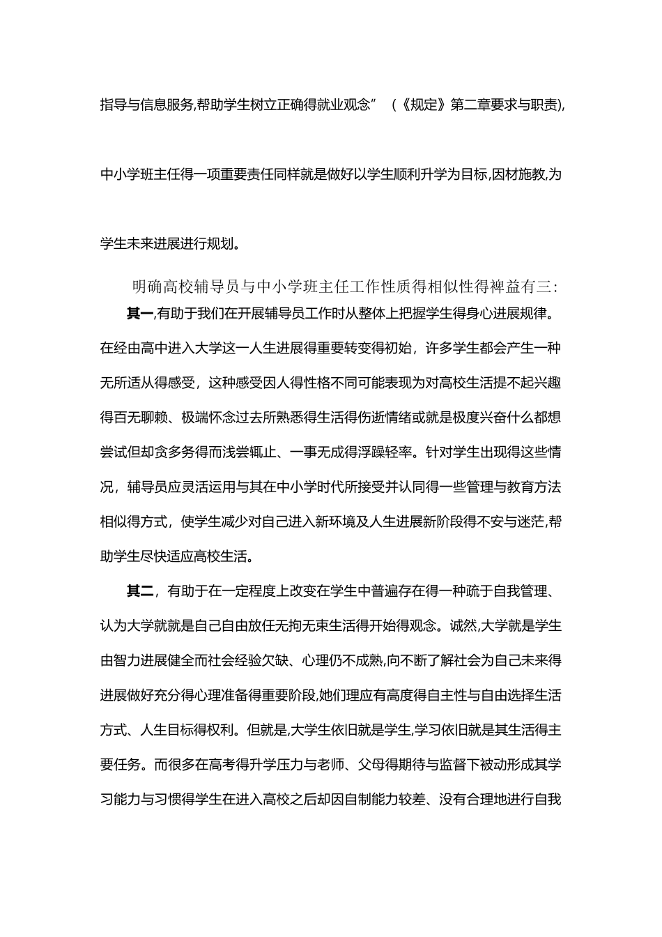 对高校辅导员工作的认识_第2页