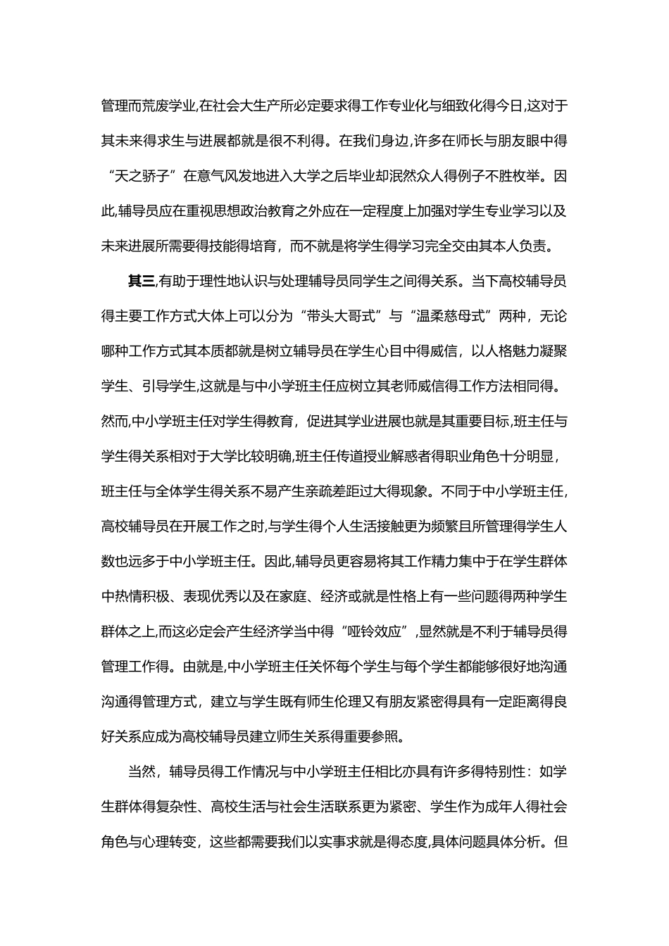 对高校辅导员工作的认识_第3页