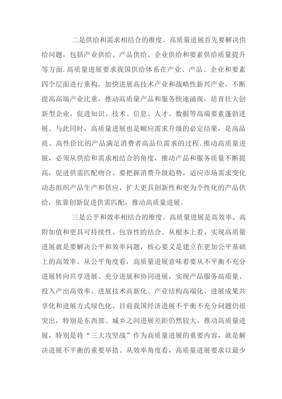 对高质量发展的理解和认识3_第2页