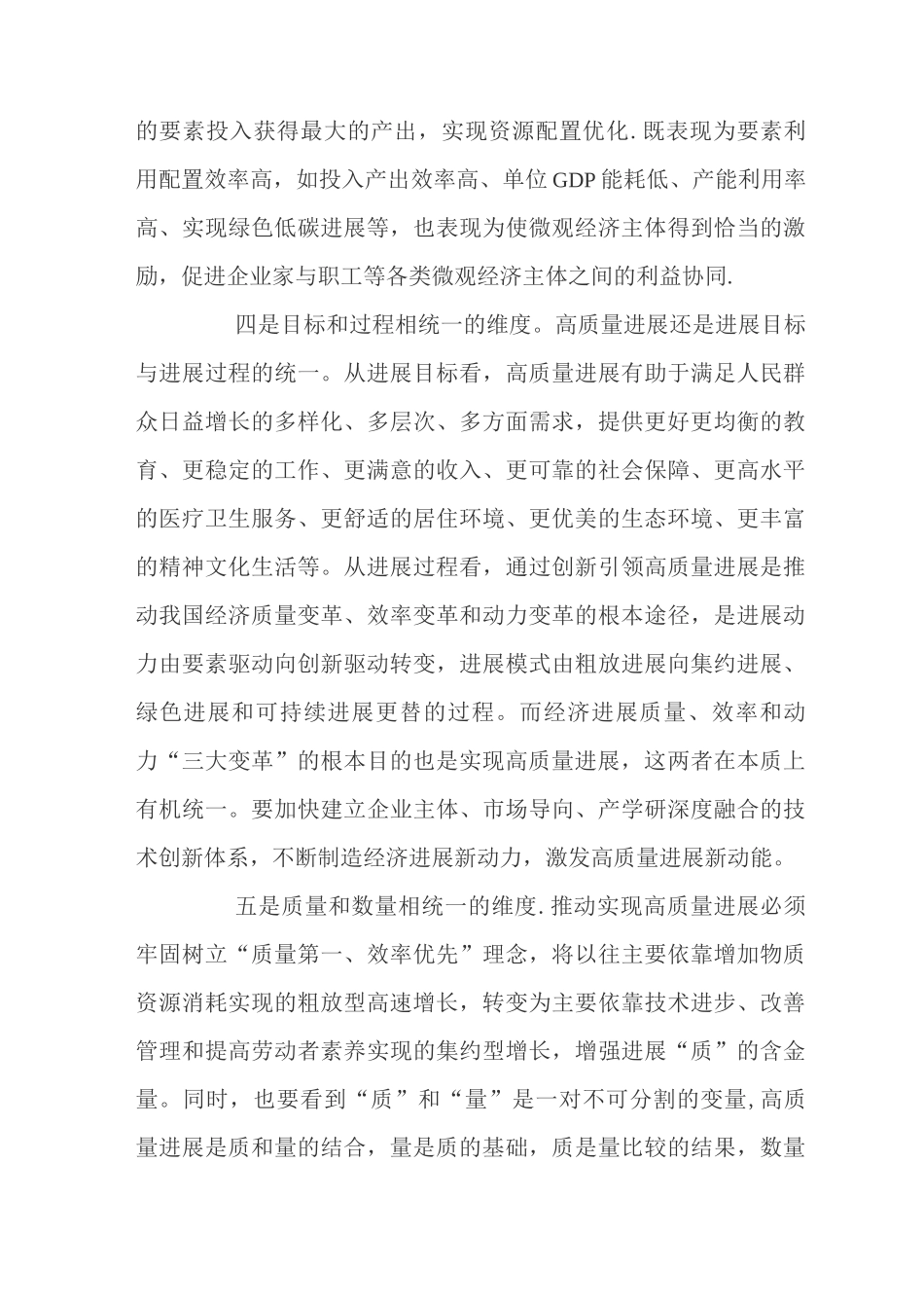 对高质量发展的理解和认识3_第3页