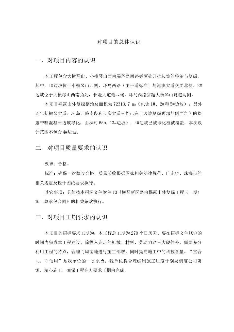 对项目的总体认识_第1页