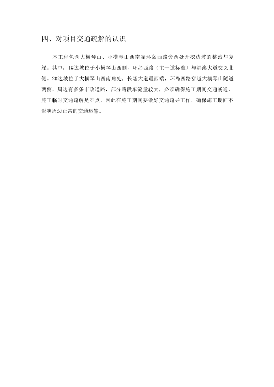 对项目的总体认识_第2页