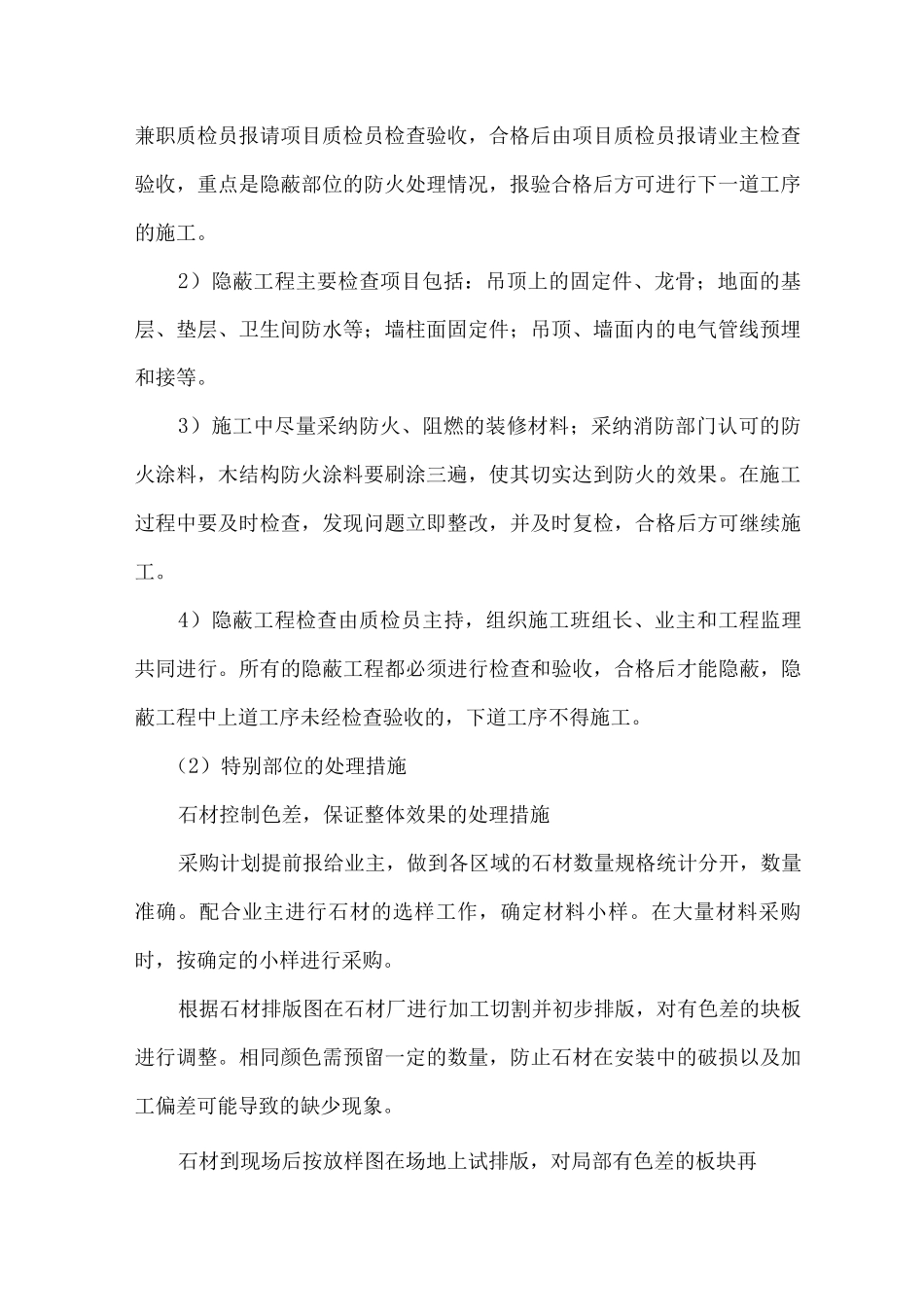 对项目重点、难点的理解及措施_第2页