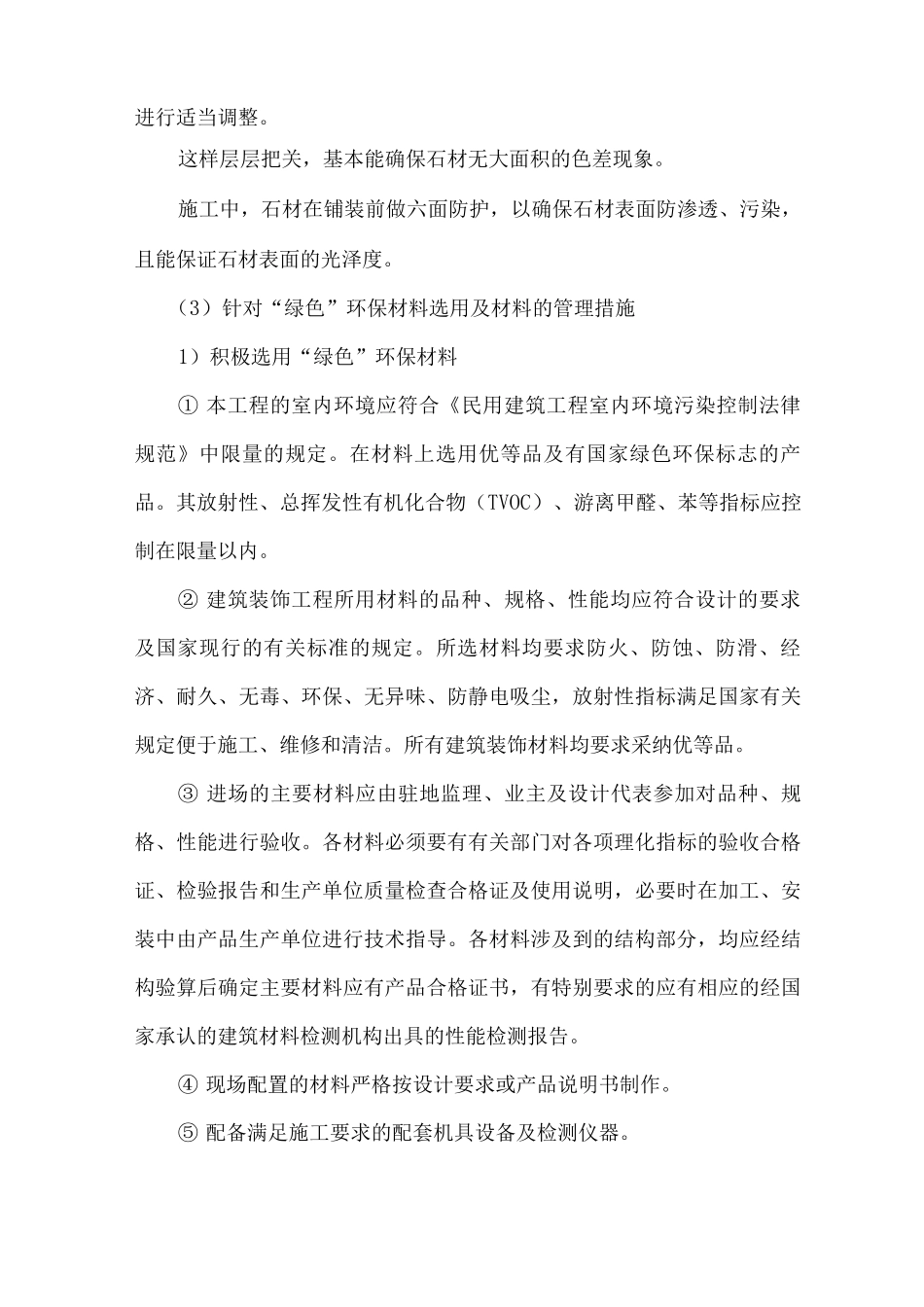 对项目重点、难点的理解及措施_第3页