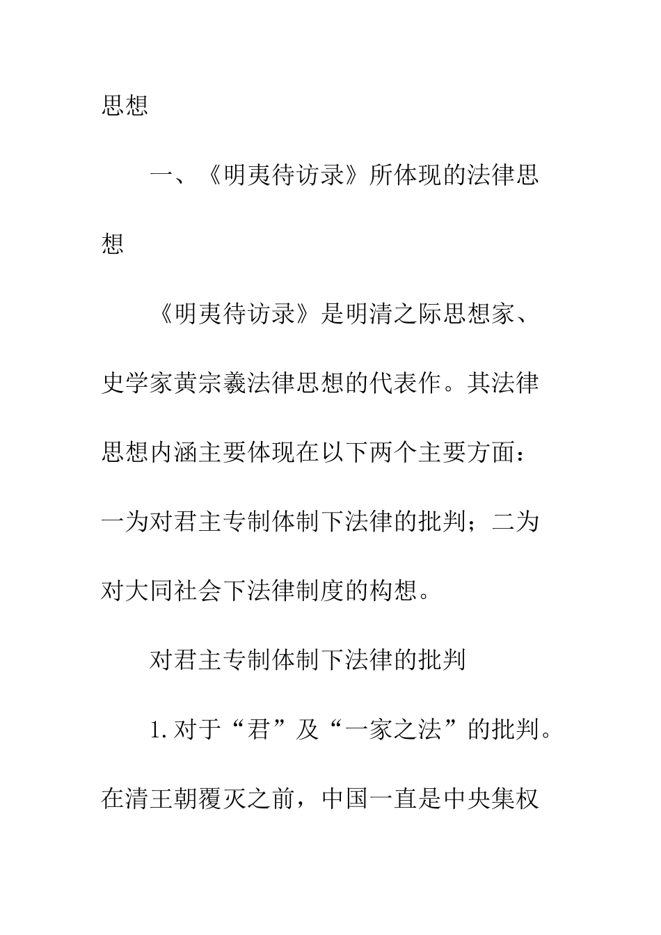 对黄宗羲法律思想的几点认识_第2页