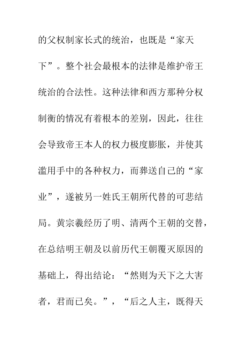 对黄宗羲法律思想的几点认识_第3页
