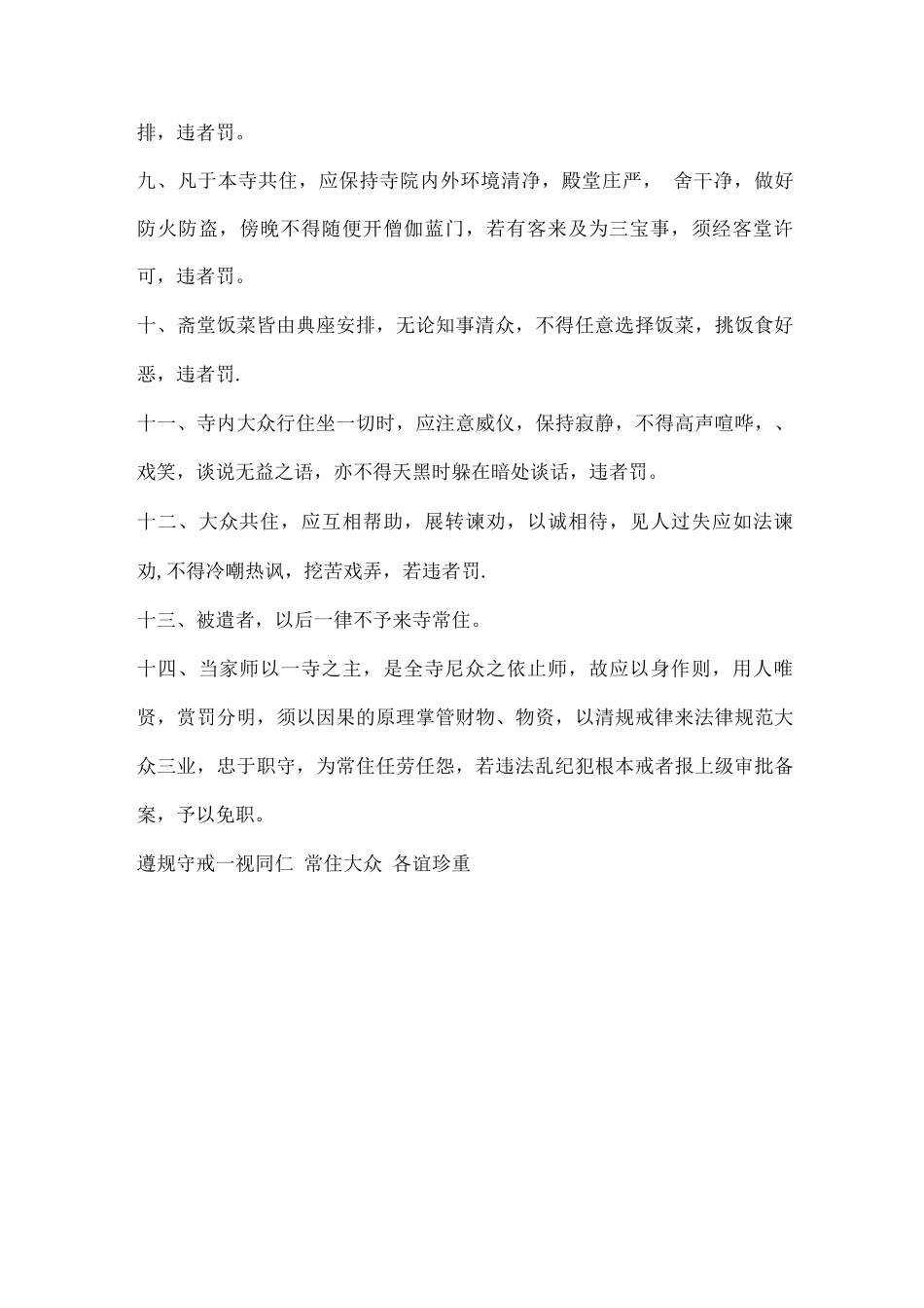 寺院大众共住规约_第2页