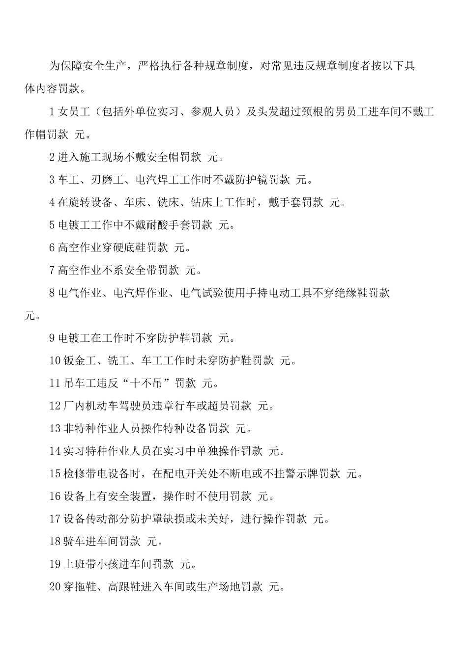 寺院文物、治安、自养管理制度_第3页