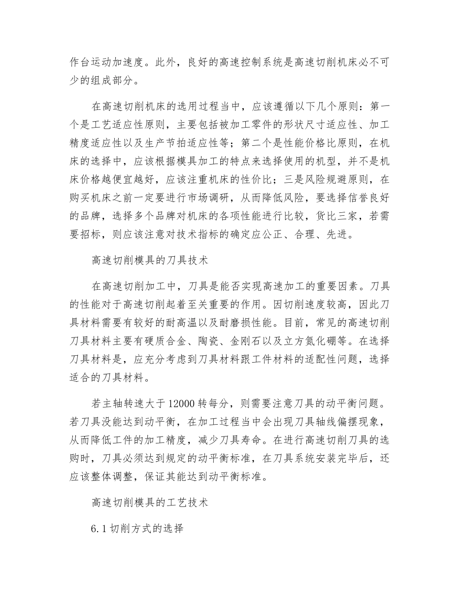 对高速加工技术及其应用于现代模具制造的探究_第3页