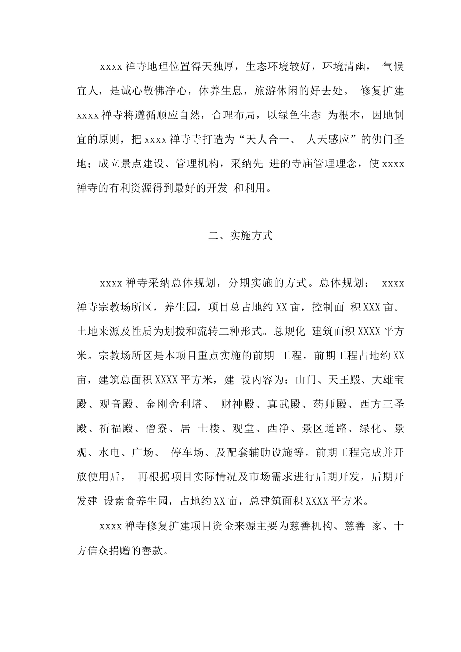 寺庙建设项目可研报告_第3页