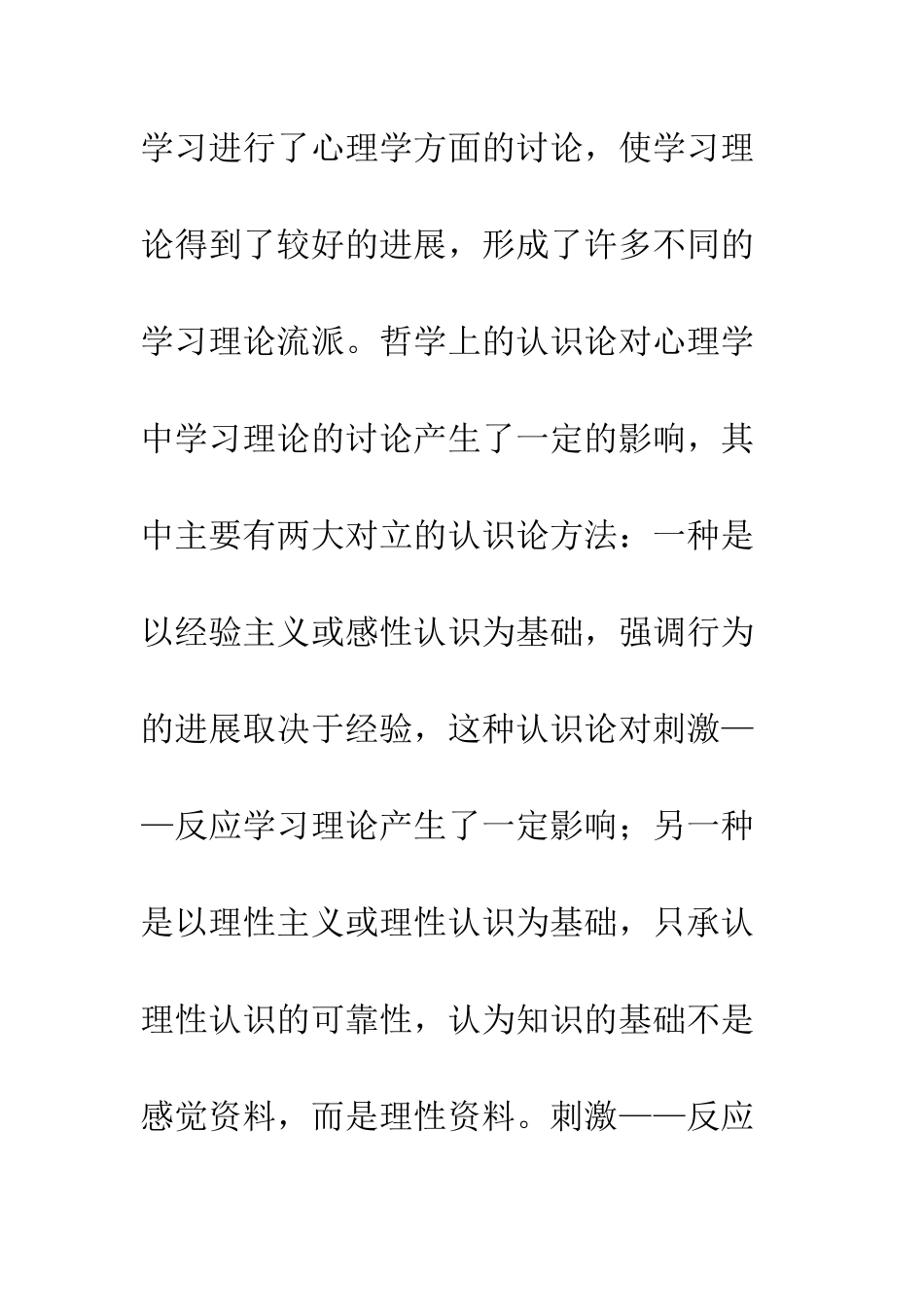 寻求一种适合音乐教育特点的“学习理论”_第3页