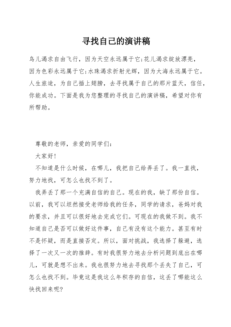 寻找自己的演讲稿_第1页