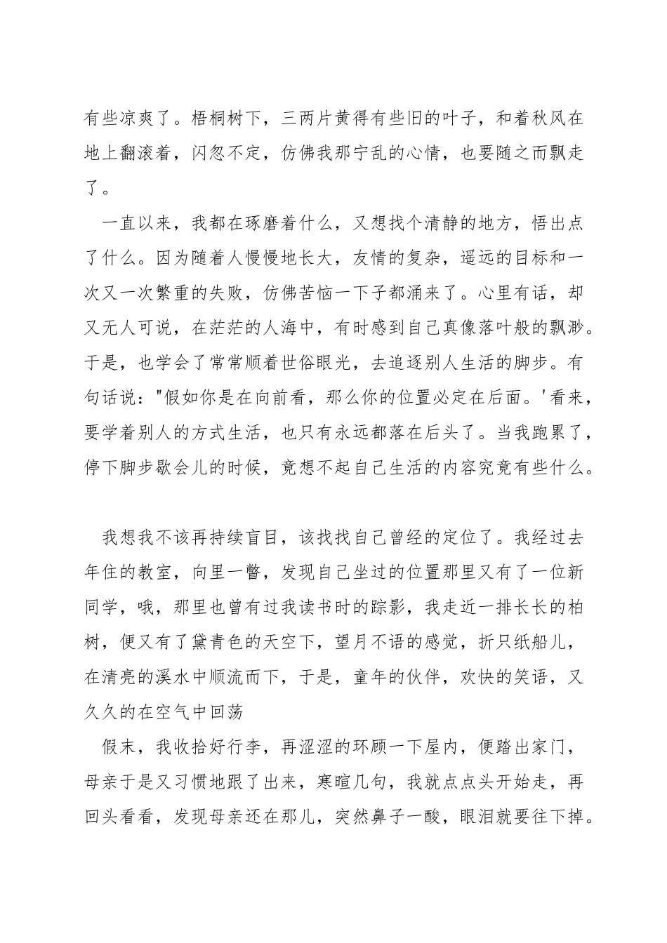 寻找自己的演讲稿_第3页