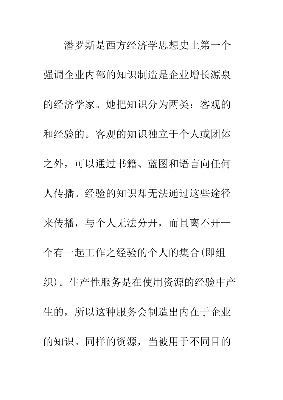 寻求竞争优势的源泉：动态能力战略观-1_第3页
