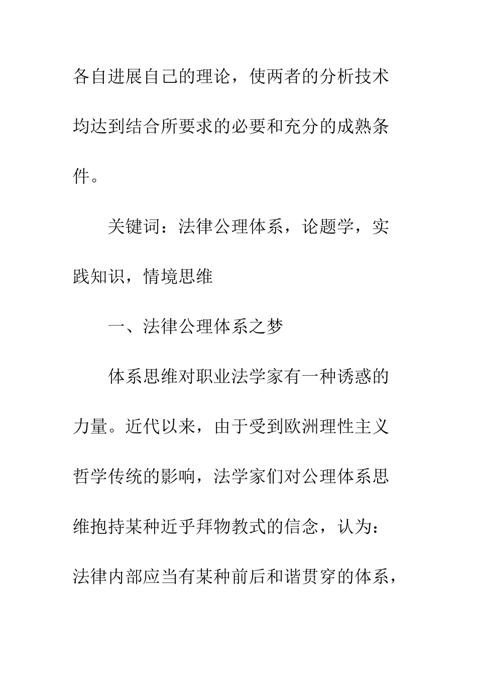 寻访法学的问题立场——兼谈“论题学法学”的思考方式_第3页
