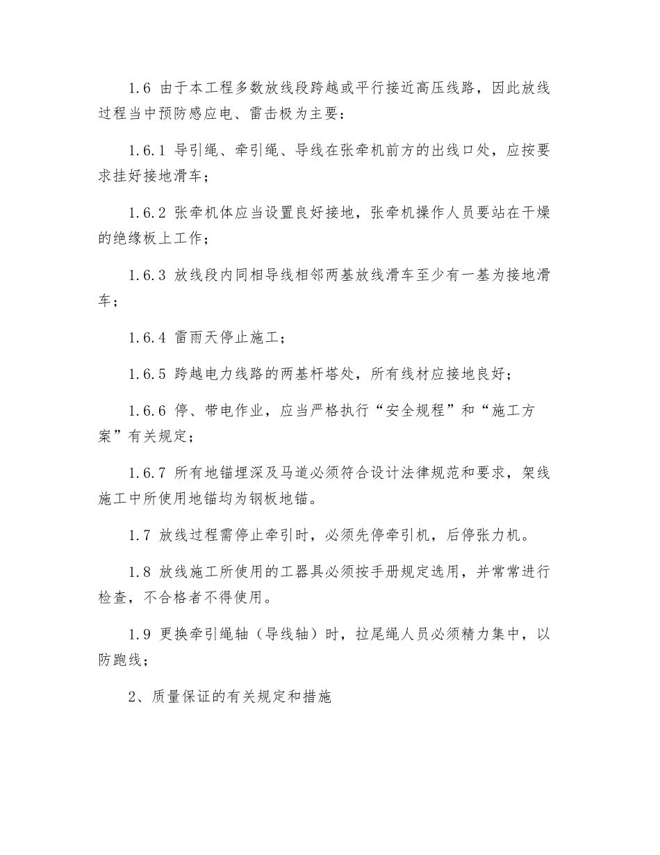 导、线展放安全、质量保证措施_第2页