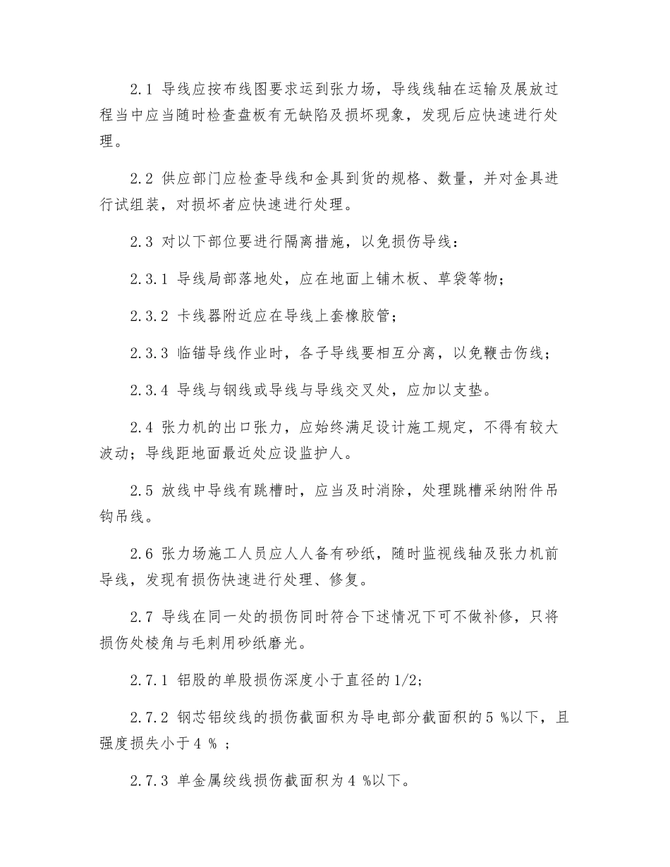 导、线展放安全、质量保证措施_第3页