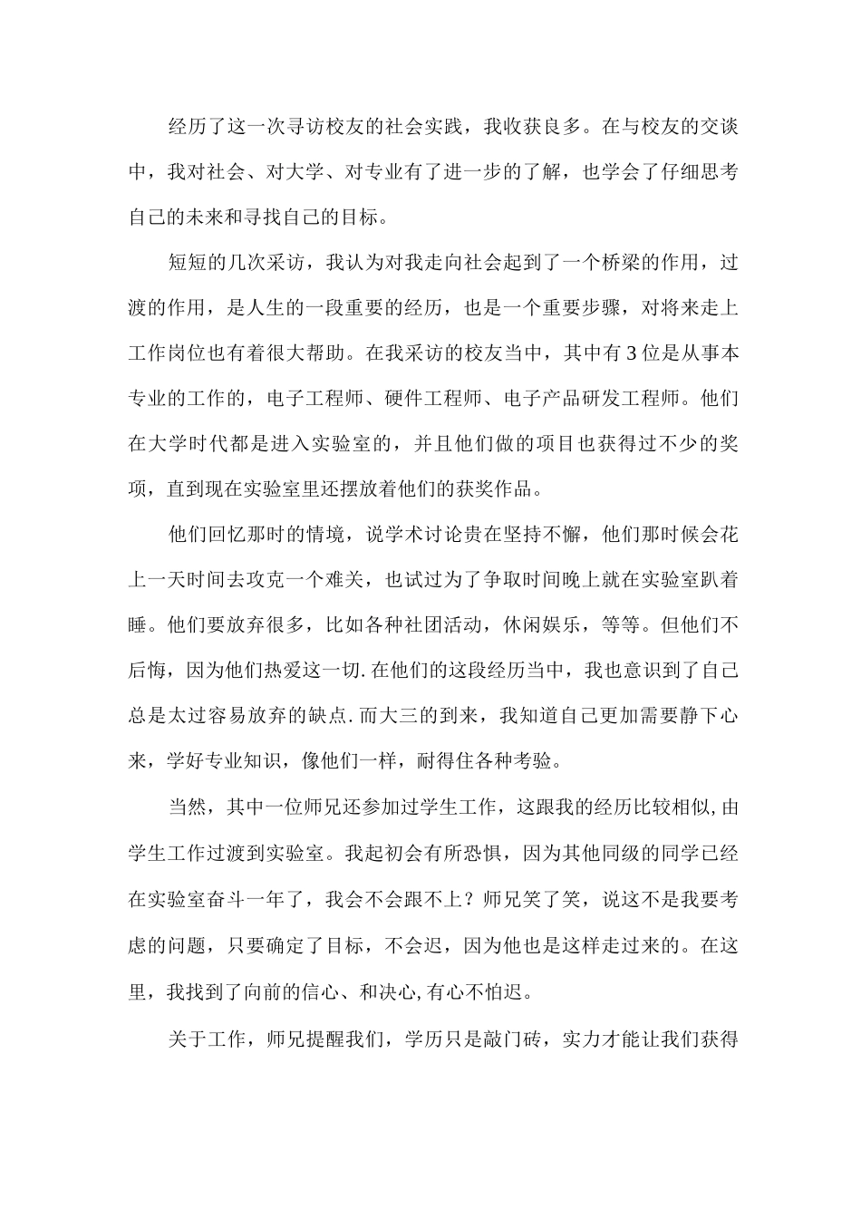 寻访校友--暑期社会实践心得_第1页