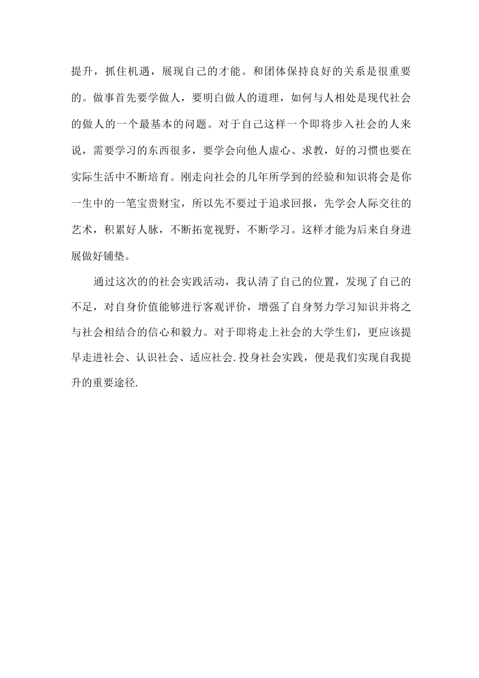 寻访校友--暑期社会实践心得_第2页