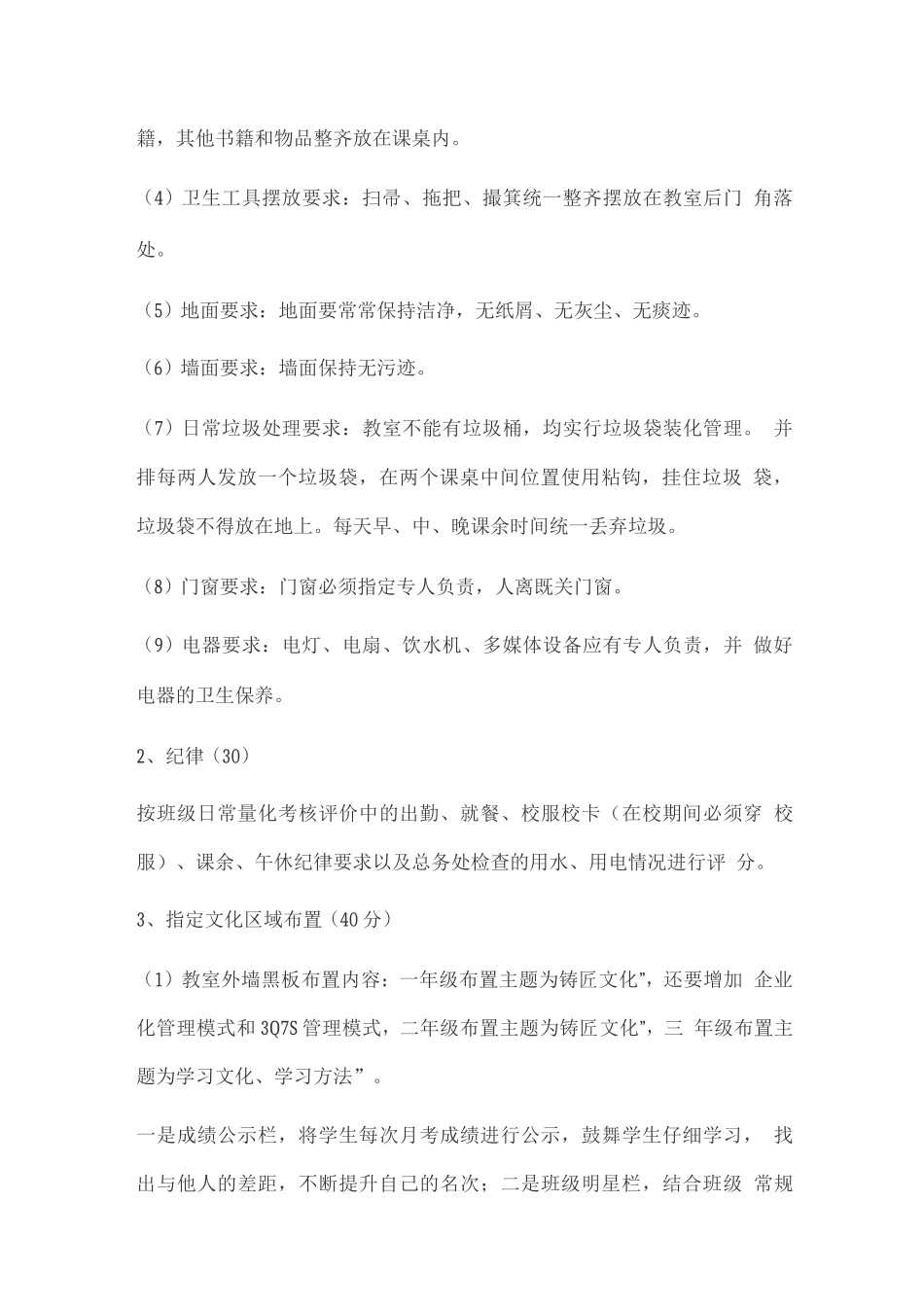 寻找最美教师、寝室活动方案_第2页