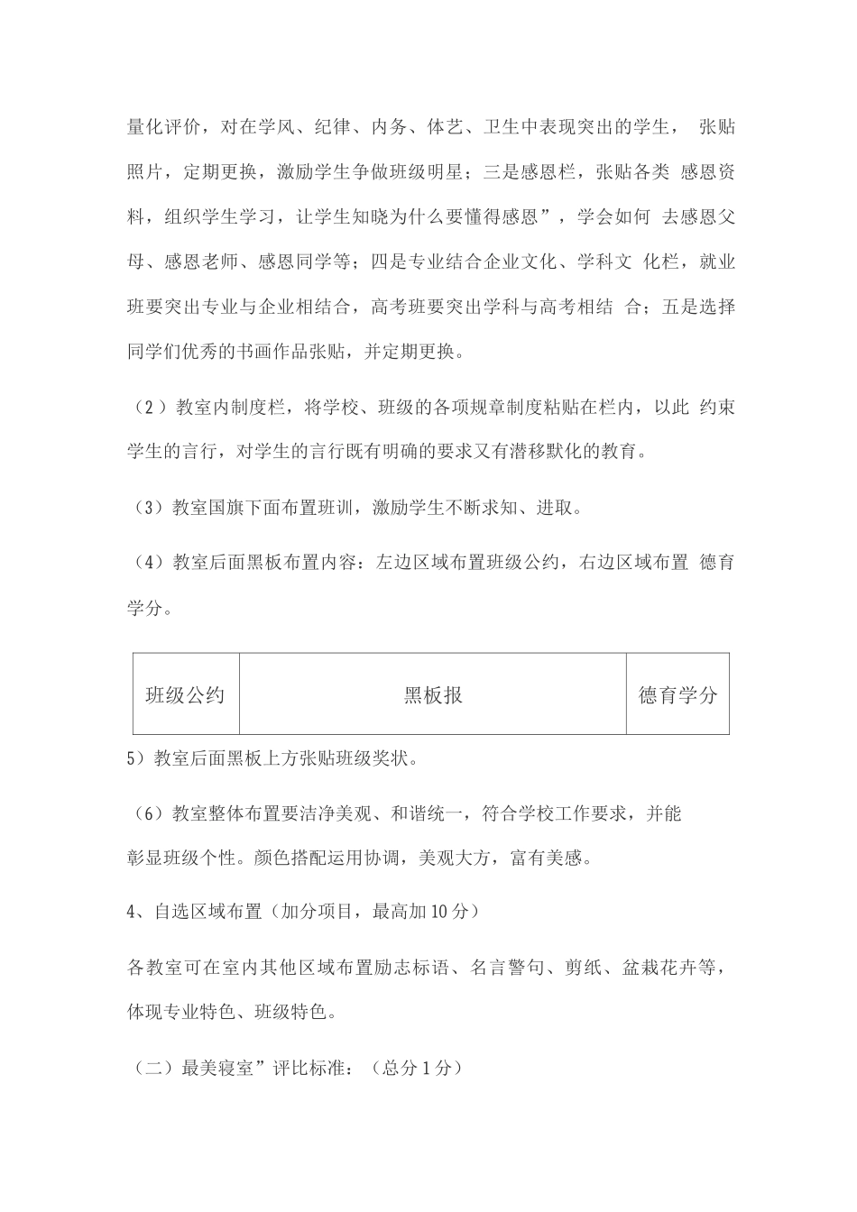 寻找最美教师、寝室活动方案_第3页