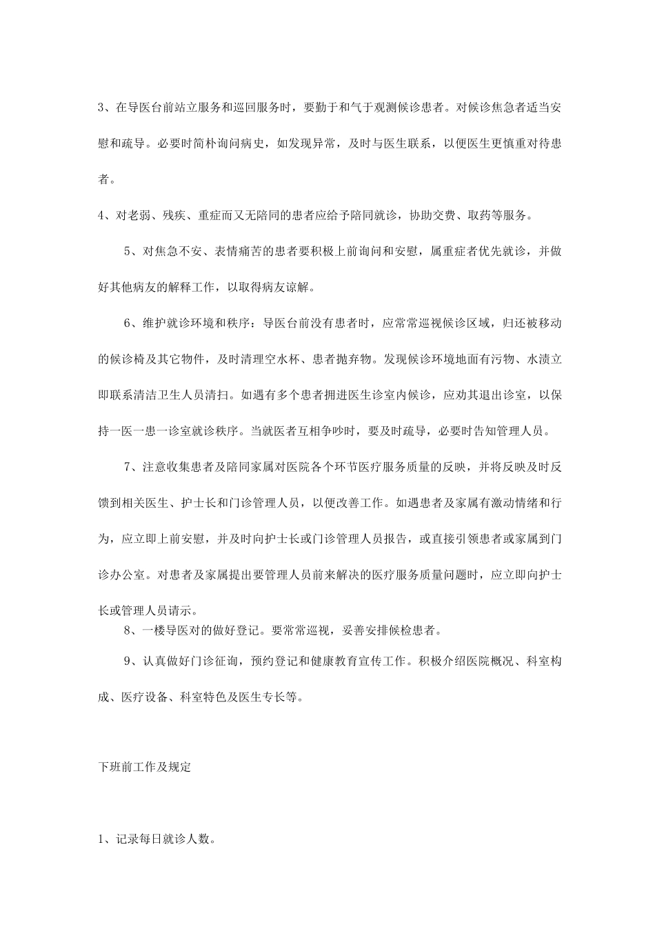 导医工作流程及职责_第2页