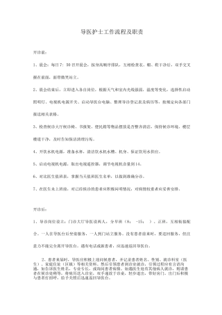 导医工作流程及职责