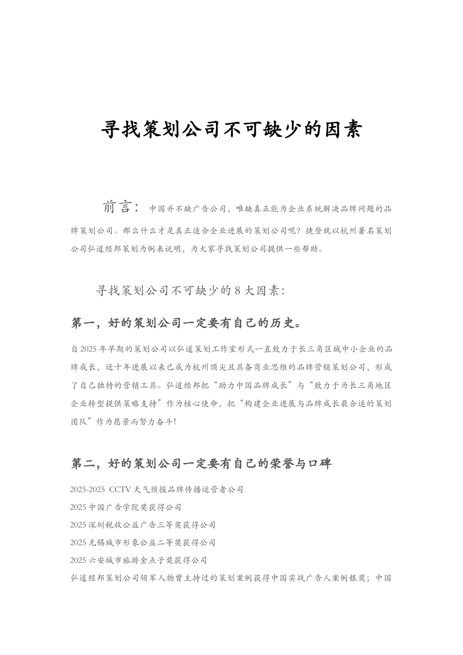 寻找策划公司不可缺少的因素_第1页