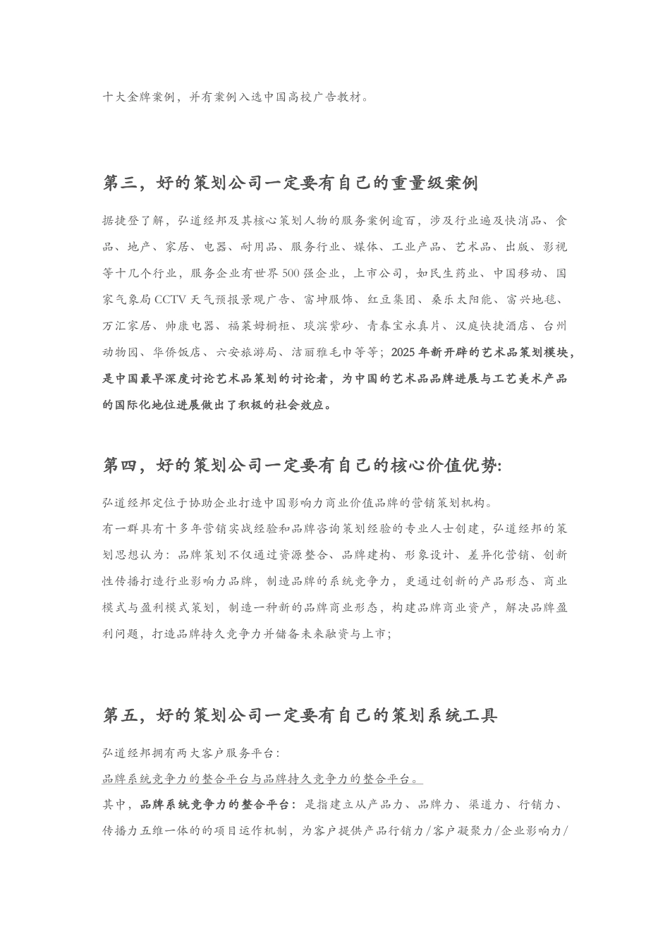 寻找策划公司不可缺少的因素_第2页
