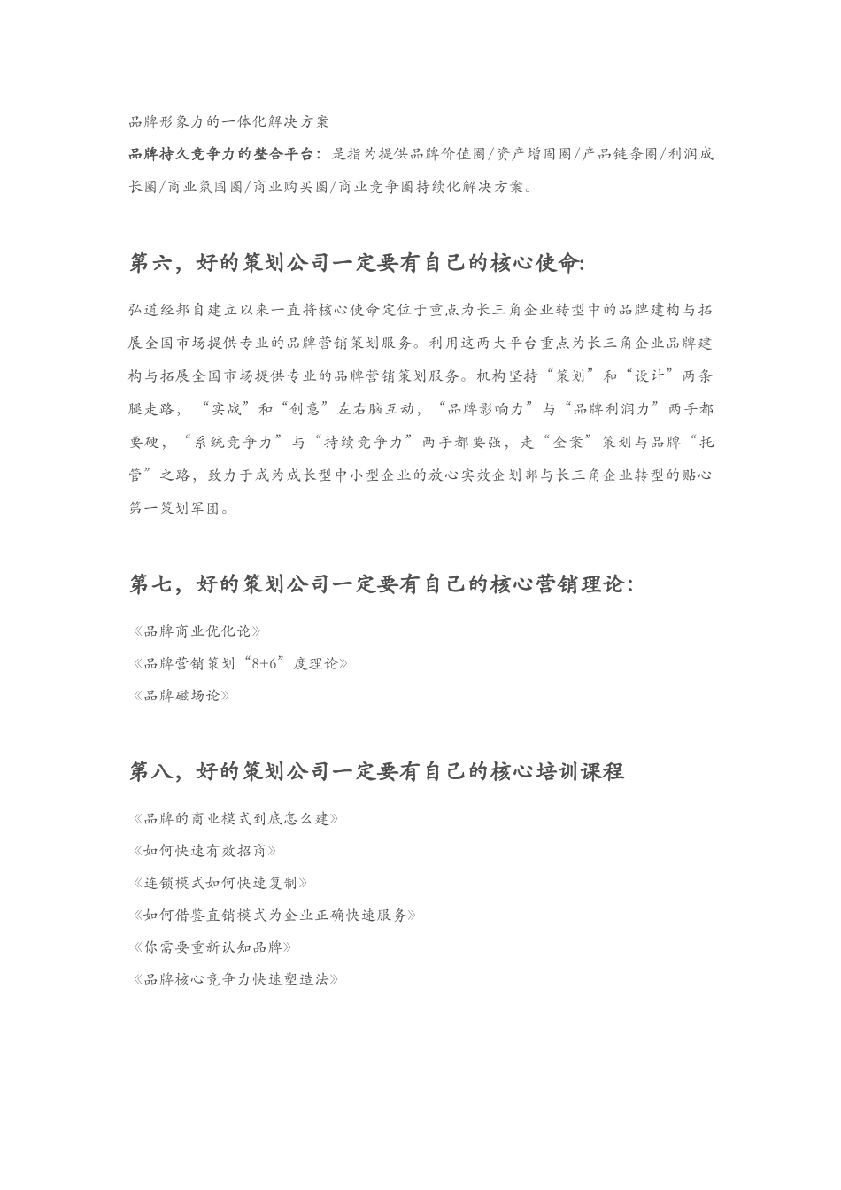 寻找策划公司不可缺少的因素_第3页