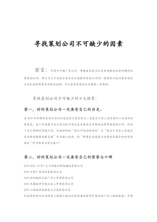 寻找策划公司不可缺少的因素