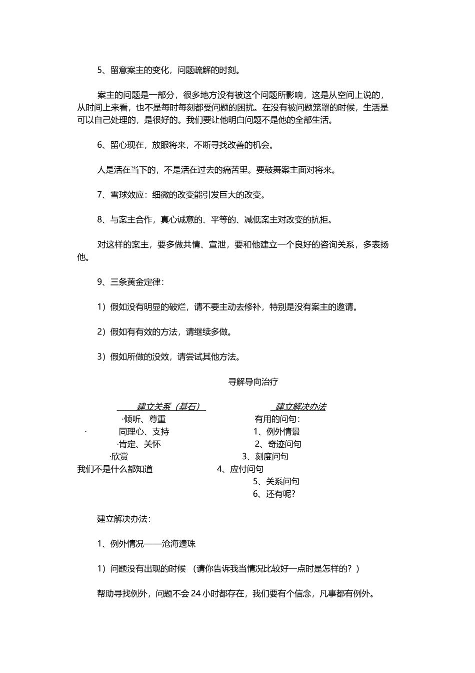 寻解导向模式_第3页