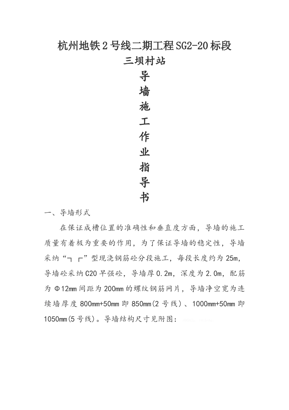 导墙施工作业指导书_第1页