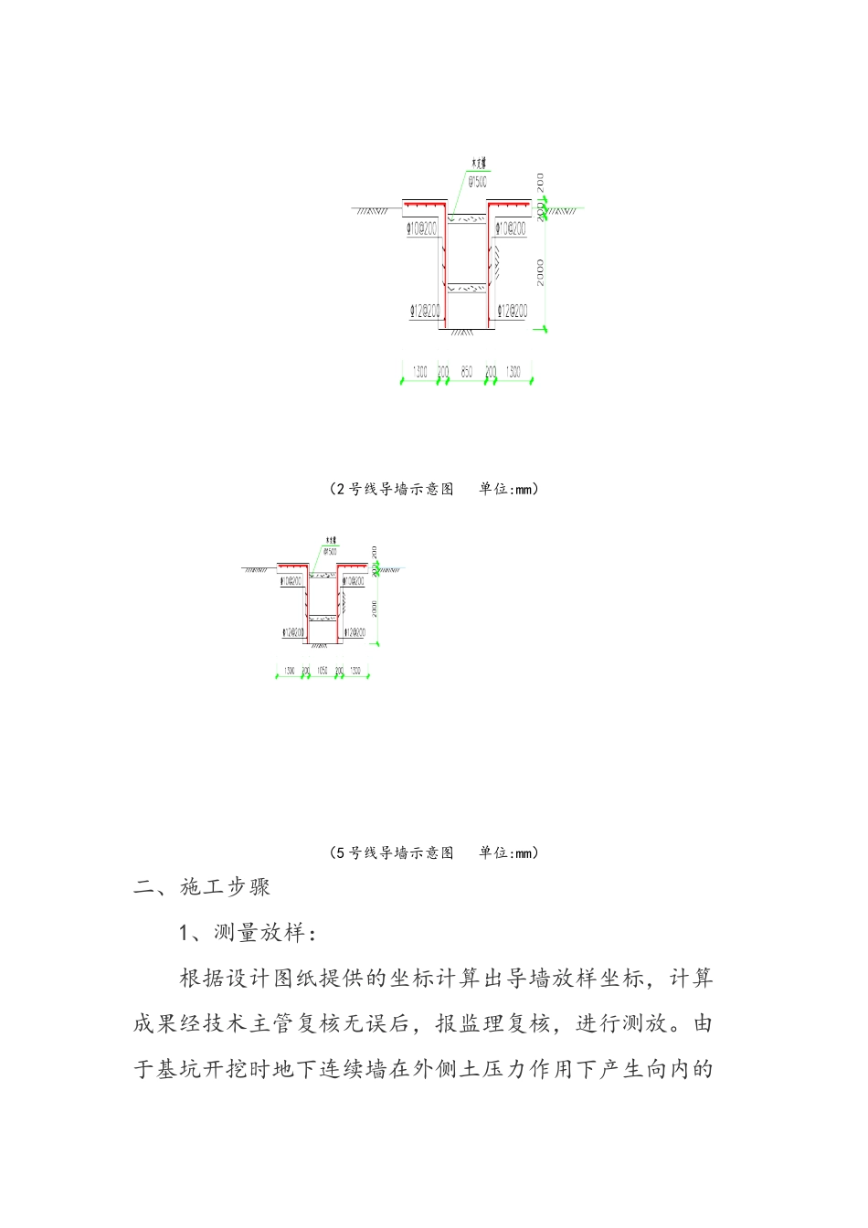 导墙施工作业指导书_第2页