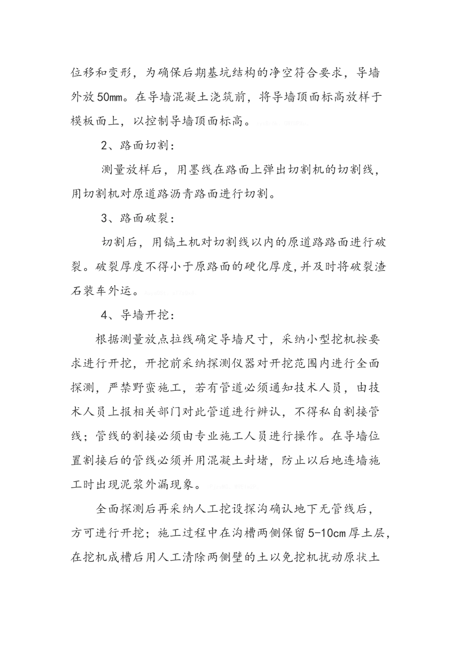 导墙施工作业指导书_第3页