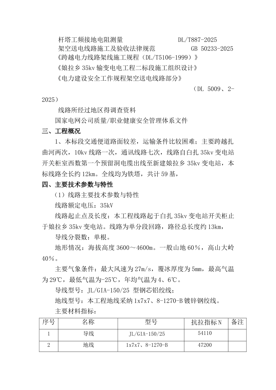 导地线架设施工方案_第2页