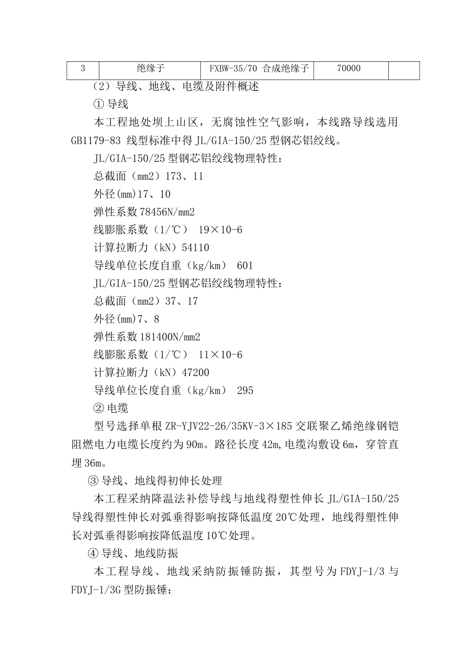 导地线架设施工方案_第3页