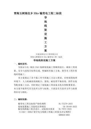 导地线架设施工方案