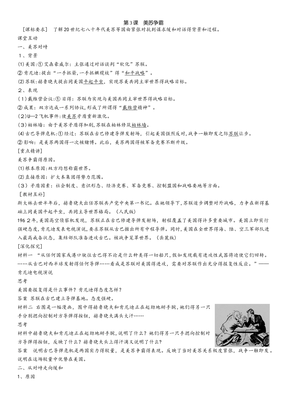 导学案：4.3　美苏争霸_第1页