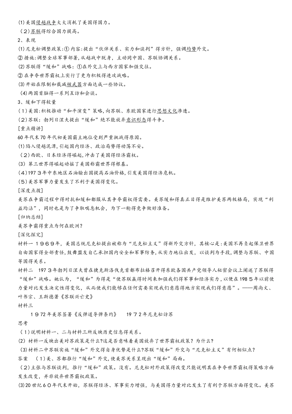 导学案：4.3　美苏争霸_第2页