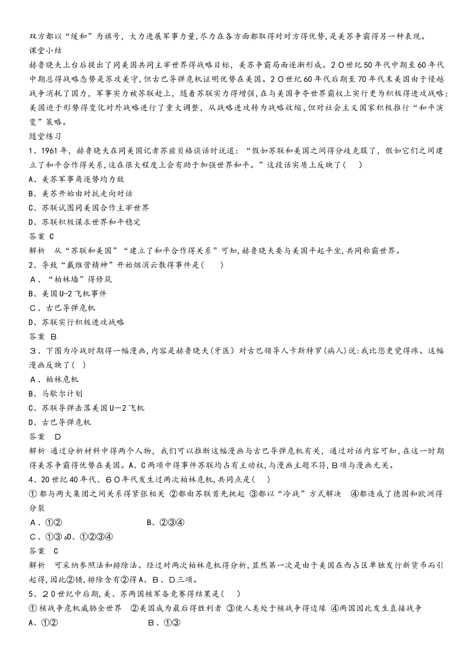 导学案：4.3　美苏争霸_第3页