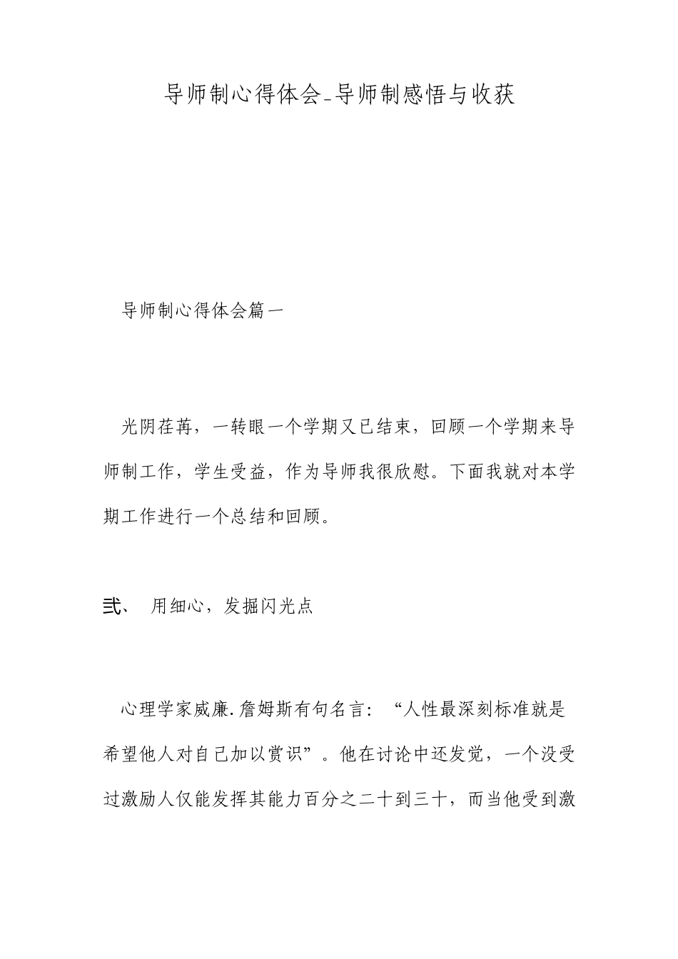 导师制心得体会导师制感悟与收获_第1页