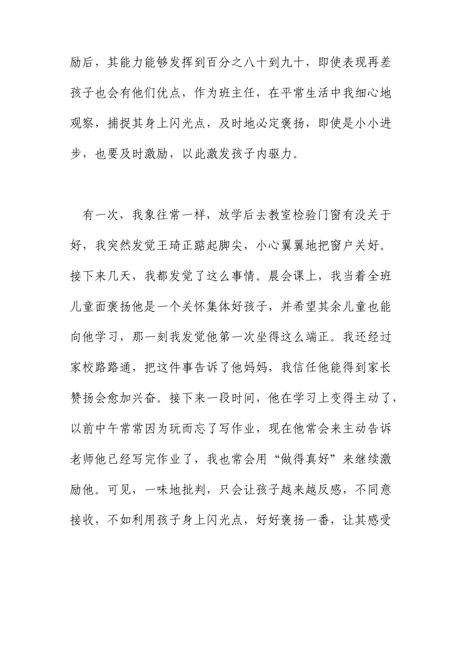 导师制心得体会导师制感悟与收获_第2页