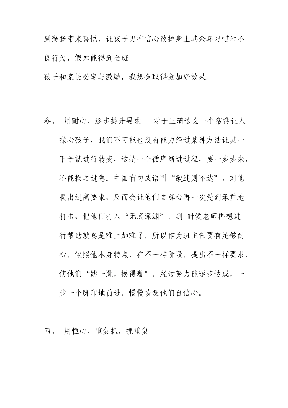 导师制心得体会导师制感悟与收获_第3页